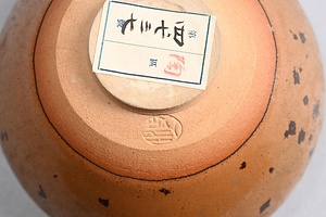 天目 てんもく