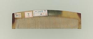 角櫛 つのぐし