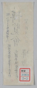 明治５年湯島聖堂 博覧会広告・観覧券 めいじねん　ゆしませいどう　はくらんかいこうこく　かんらんけん