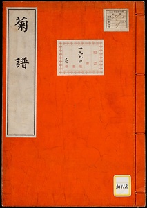《菊譜》