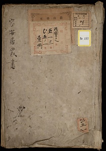 武家執政之事・自先規御家号を賜ル家々之事《容安居叢書》