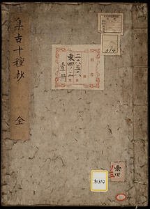 集古十種抄