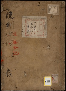 隠州視聴合紀
