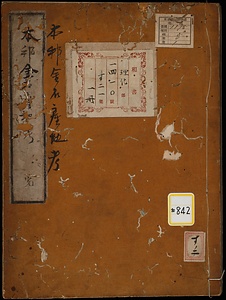 《本邦金石産地考》