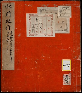 《松前紀行》