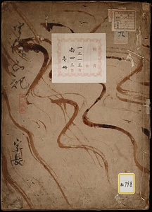 《宇津山記》