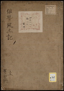 伊勢風土記