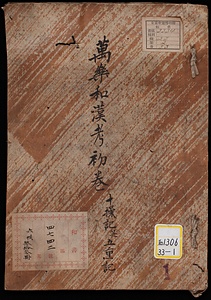 万楽和漢考