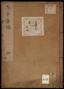 秦箏要録