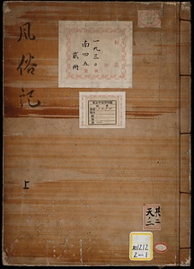 《風俗記》