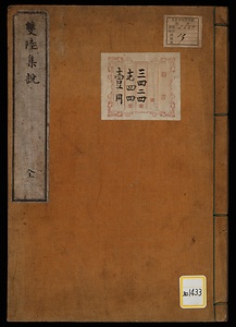 《双陸集説》