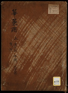 《篳篥譜》