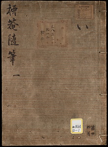 柳菴随筆