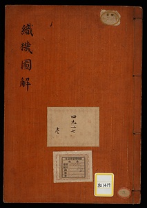 《織機図解》