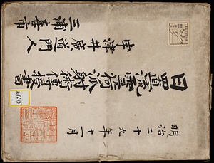 《日置流雪荷派射術伝授書》