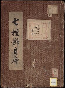 七種之弁《七種弁自廊》