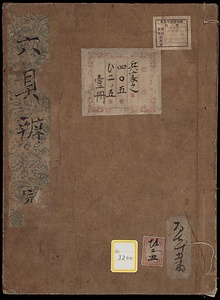 《六具弁》