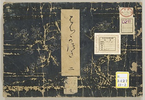 前田家成巽閣所蔵図書目録