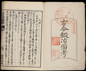 古今鍛冶備考