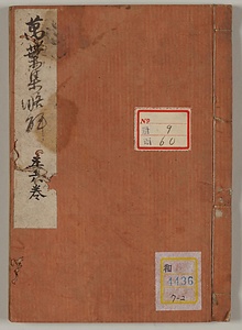 万葉集略解