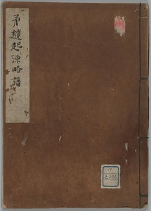 矛鑓起源略譜