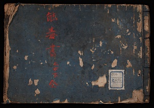 能毒書
