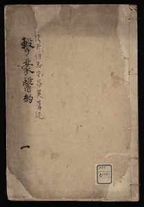 撃蒙医約