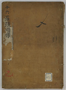 十六羅漢頌像