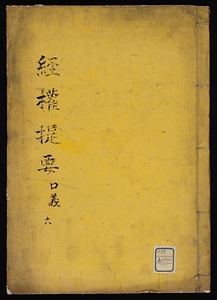 経権提要：兵器