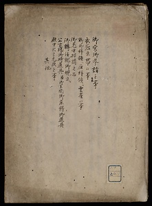 御宮参詣之事　其他雑記