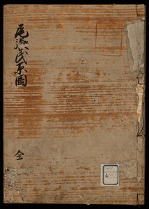 尾張氏系図