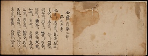金瘡内薬之部