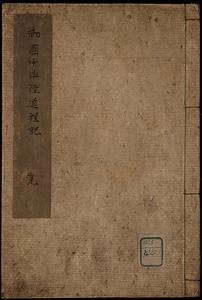 陸奥國南部領盛岡之城絵図並陸地海上道規記