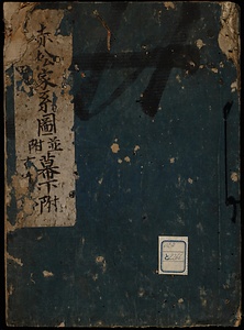 赤松家系譜