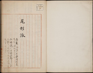 尾形派