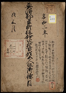 《魚沼郡並柳組十四ヶ村百姓五人組御条目》