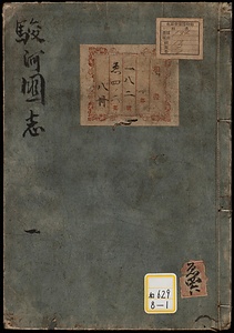 駿河国志