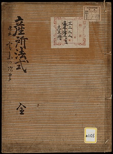 《産所法式・宮参之次第》