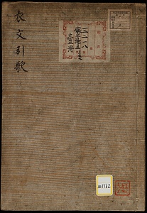 《衣文引歌》