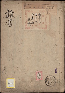 《雑書》