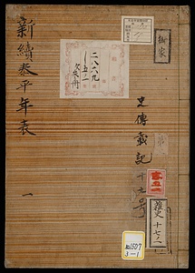 新続泰平年表