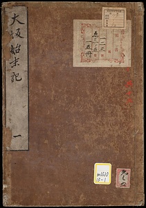 大坂始末記