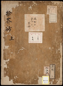 拾芥抄