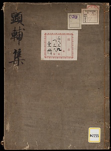《顕輔集》