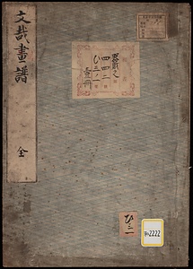 《文哉画譜》