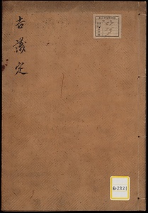 《吉議定》
