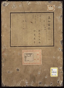 温知図録