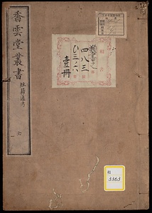 経籍通考《香雲堂叢書；経籍通考》