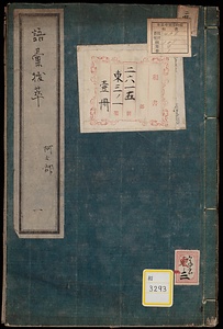 《語彙抜萃；1》