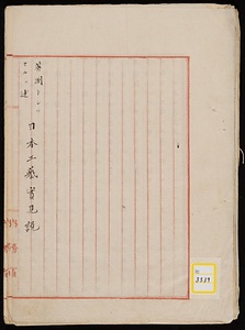 日本工芸実見説・倫敦新聞抄訳《英国ドレッセル述日本工芸実見説》